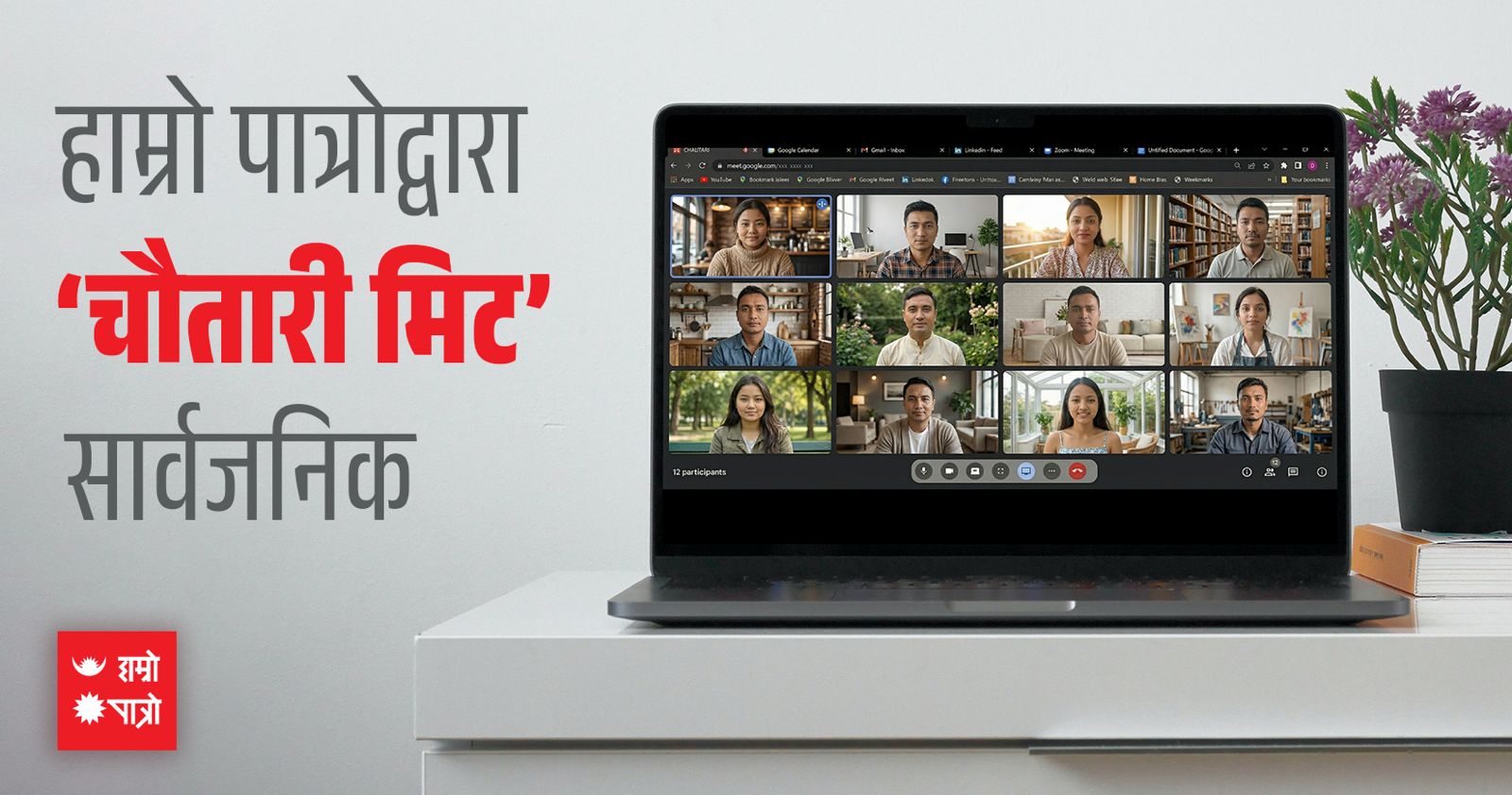 Hamro Patro Launches ‘Chautari Meet’